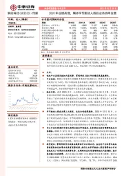 2020年业绩高增,期待字节跳动入股后业务协同发展