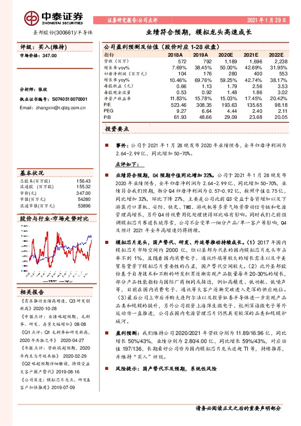 业绩符合预期，模拟龙头高速成长