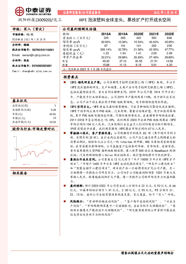 IXPE泡沫塑料全球龙头，募投扩产打开成长空间