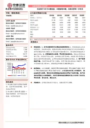 西安银行20年业绩快报:业绩继续回暖,存款优势进一步夯实