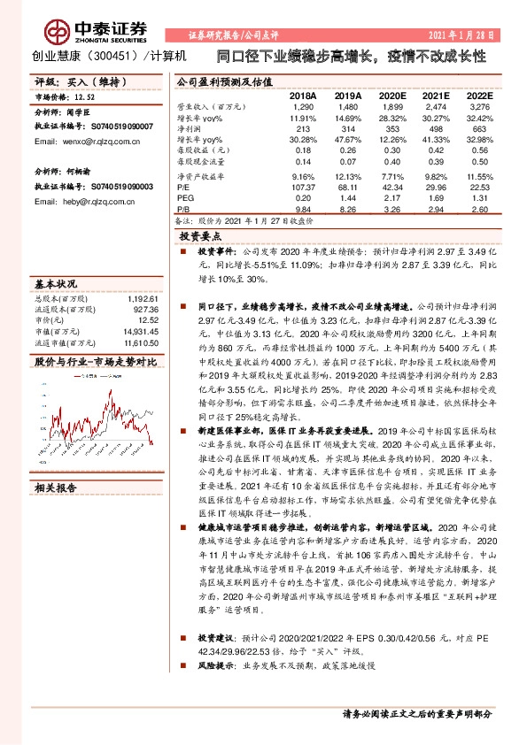 同口径下业绩稳步高增长，疫情不改成长性
