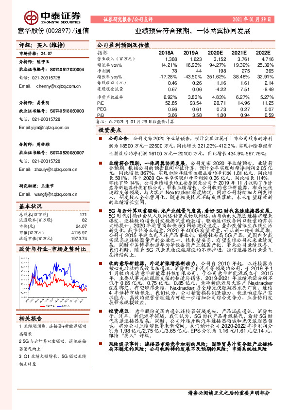 业绩预告符合预期，一体两翼协同发展