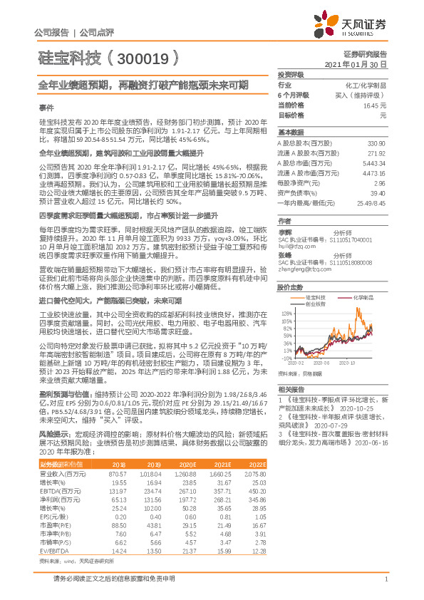 全年业绩超预期，再融资打破产能瓶颈未来可期