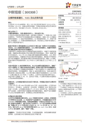 业绩持续高增长,400G龙头优势巩固