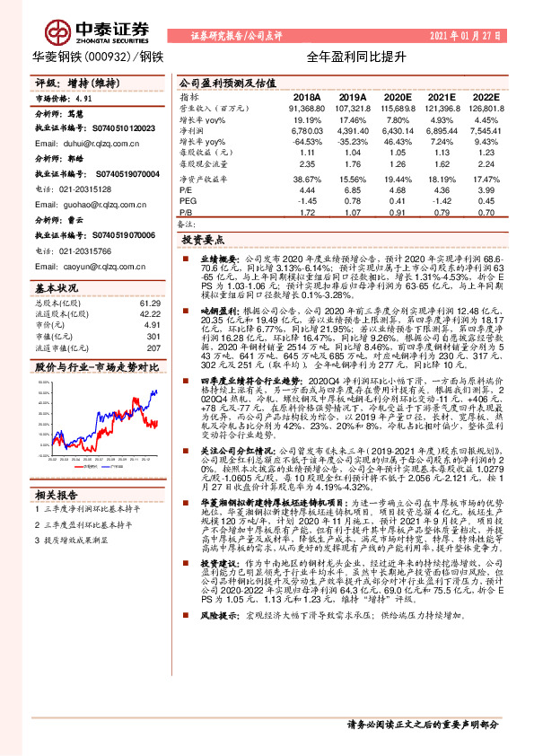 全年盈利同比提升
