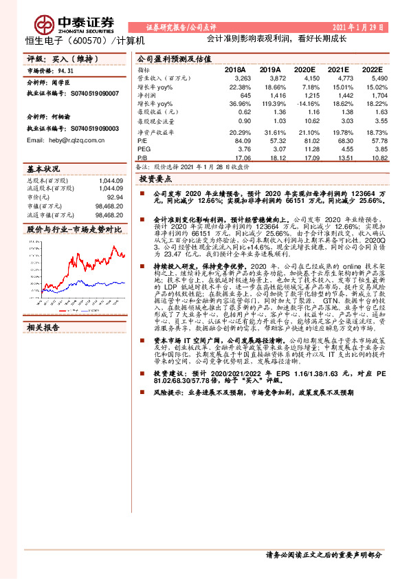 会计准则影响表观利润，看好长期成长