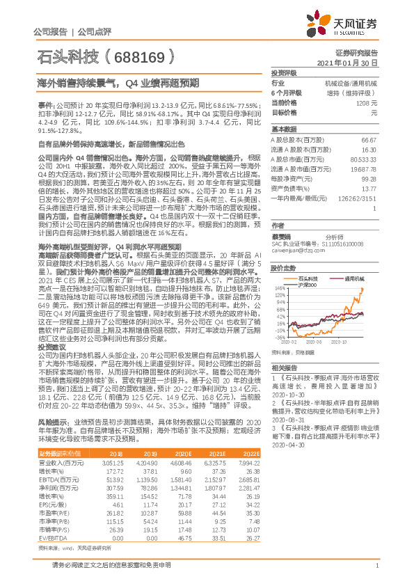 海外销售持续景气，Q4业绩再超预期