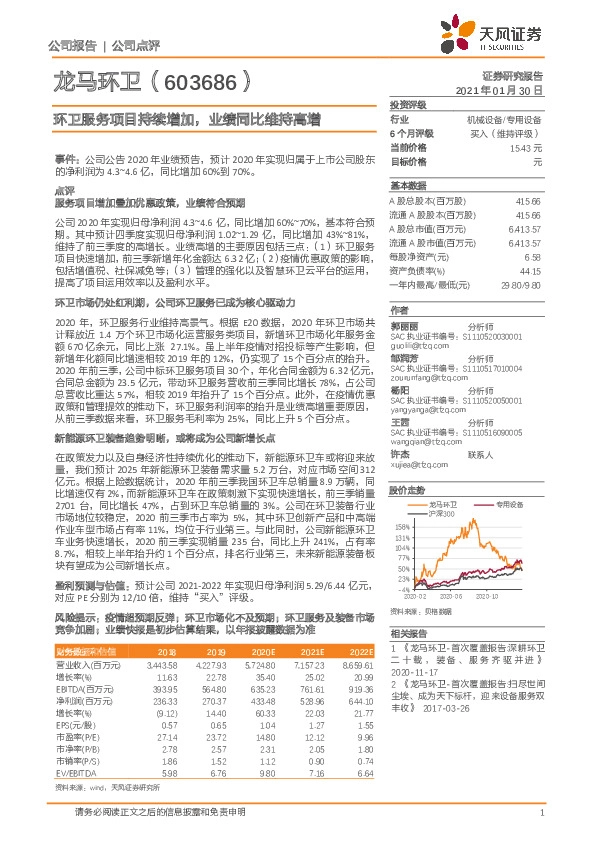环卫服务项目持续增加，业绩同比维持高增