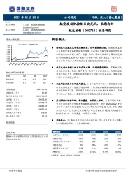 动态研究：航空发动机控制系统龙头，长期向好