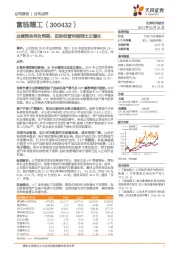 业绩预告符合预期，实际经营利润同比正增长