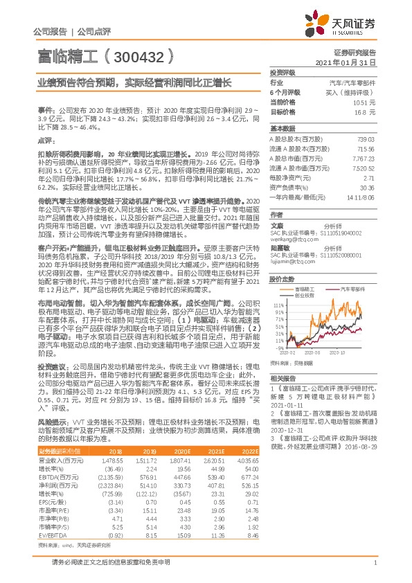 业绩预告符合预期，实际经营利润同比正增长