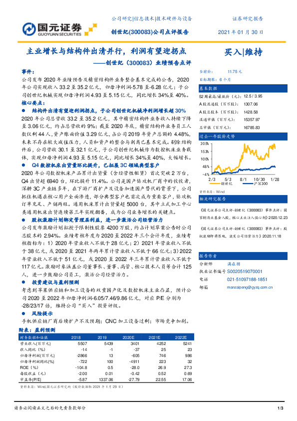 业绩预告点评：主业增长与结构件出清并行，利润有望迎拐点