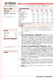 全年业绩高增长，浙石化二期保障成长性