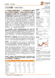 20年疫情及减值影响落地，21年有望迎来行业景气度及公司竞争力双重提升，短期关注春节档《唐探3》