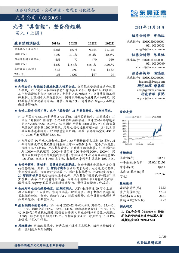 九号“真智能”，整备待起航