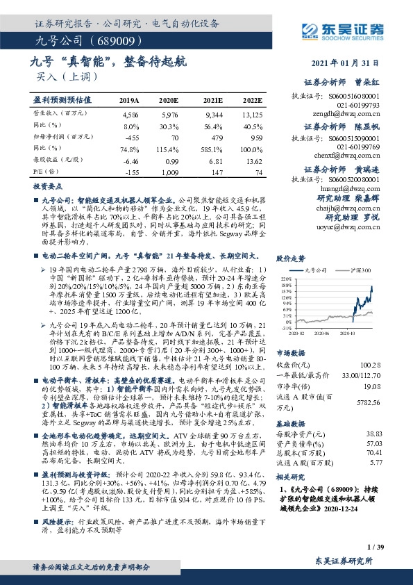 九号“真智能”，整备待起航