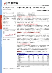 公司信息更新报告:与腾讯云达成战略合作,共同护航企业云安全