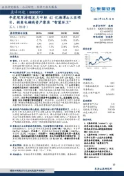 年度冠军持续发力中标42亿湘潭&三亚项目,剥离电磁线资产聚焦“智慧环卫”