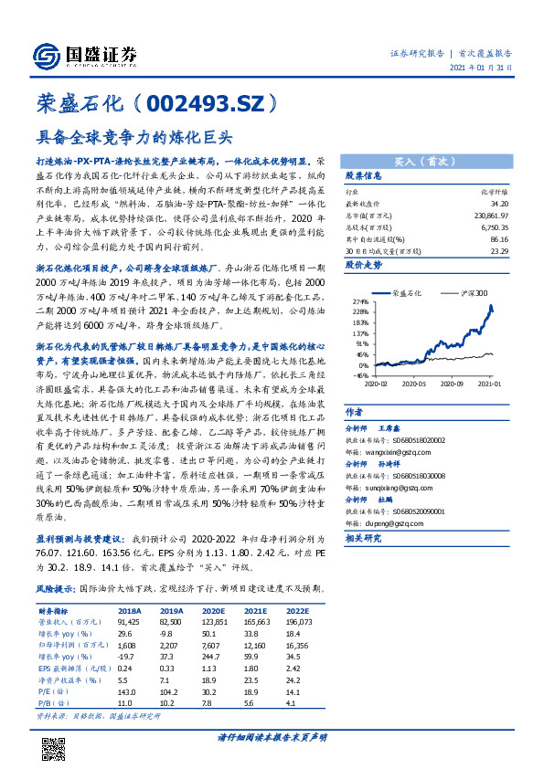 具备全球竞争力的炼化巨头