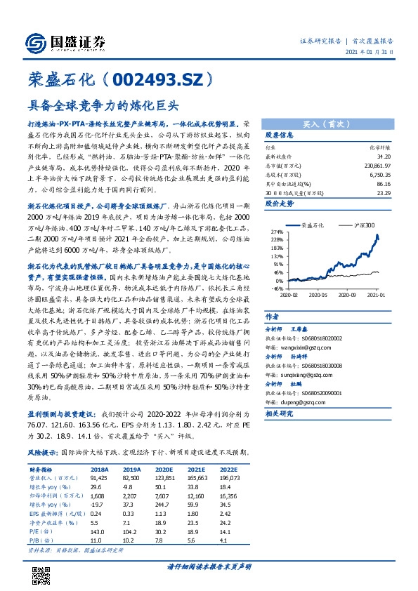 具备全球竞争力的炼化巨头