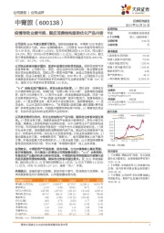 疫情导致业绩亏损，顺应消费结构趋势优化产品内容