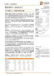 千亿市值之上，未来的空间怎么看？