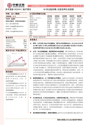 Q4利润超预期,经营逐季改善显著