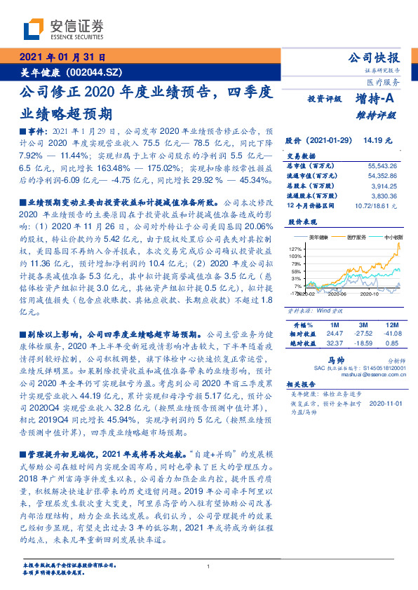 公司修正2020年度业绩预告，四季度业绩略超预期