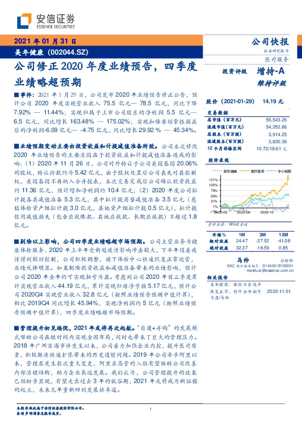 公司修正2020年度业绩预告，四季度业绩略超预期