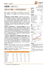 冲泡发力助力高增，21年即饮板块恢复可期