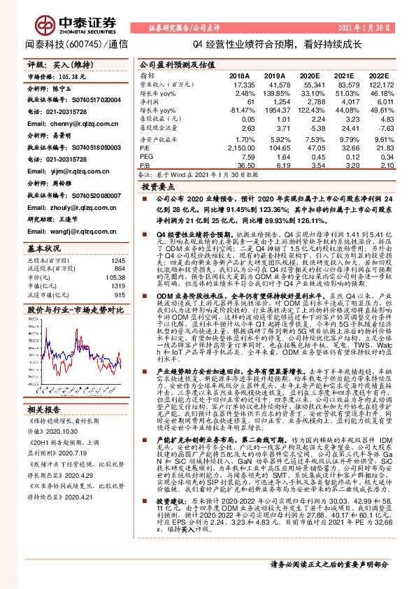 Q4经营性业绩符合预期，看好持续成长