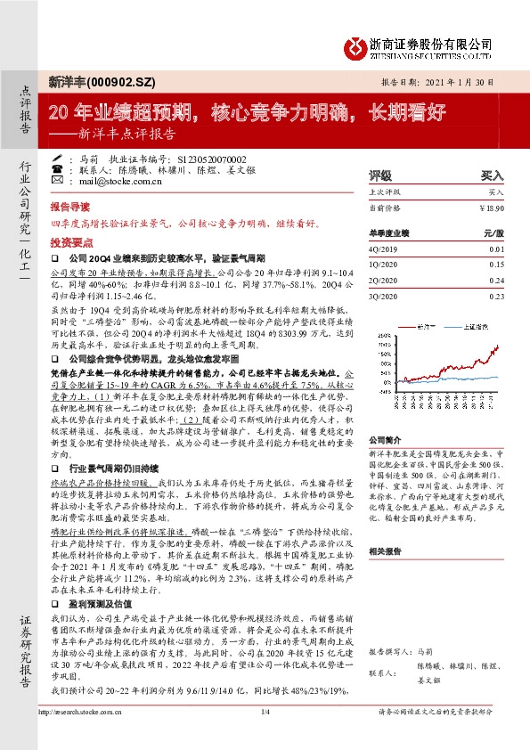 新洋丰点评报告：20年业绩超预期，核心竞争力明确，长期看好