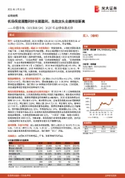 2020年业绩快报点评:机场保底调整利好长期盈利,免税龙头业绩再创新高