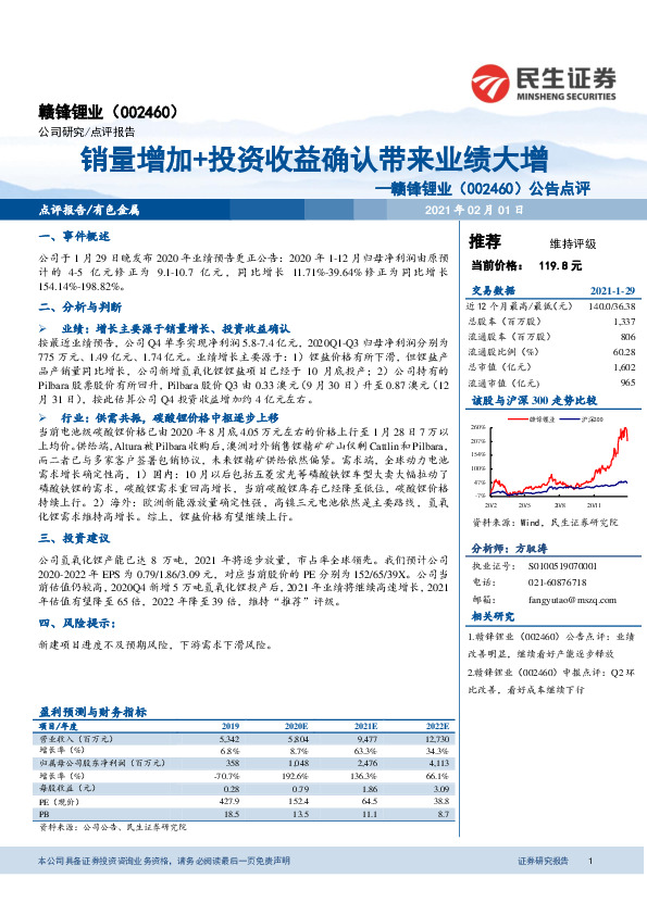 公告点评：销量增加+投资收益确认带来业绩大增