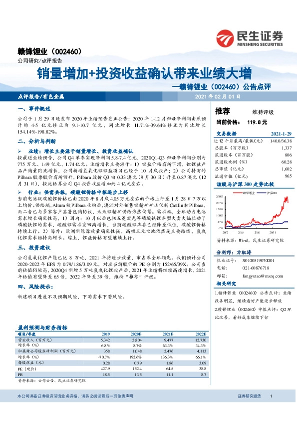公告点评：销量增加+投资收益确认带来业绩大增