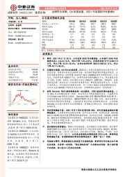 业绩符合预期，Q4恢复显著，2021年有望回归快速增长