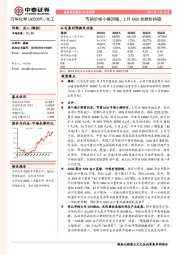 节前价格小幅回暖,2月MDI挂牌价持稳