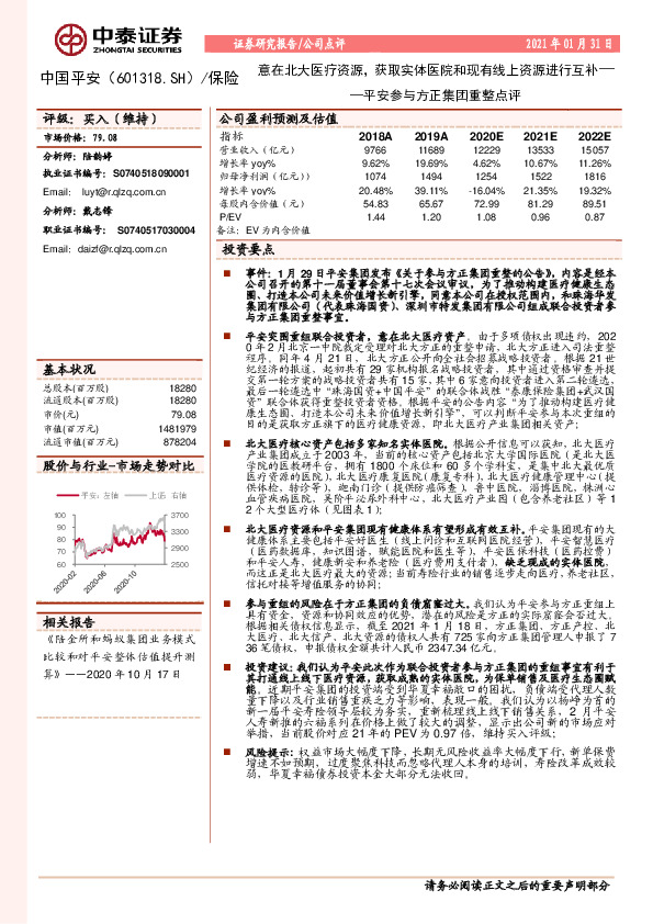 平安参与方正集团重整点评：意在北大医疗资源，获取实体医院和现有线上资源进行互补