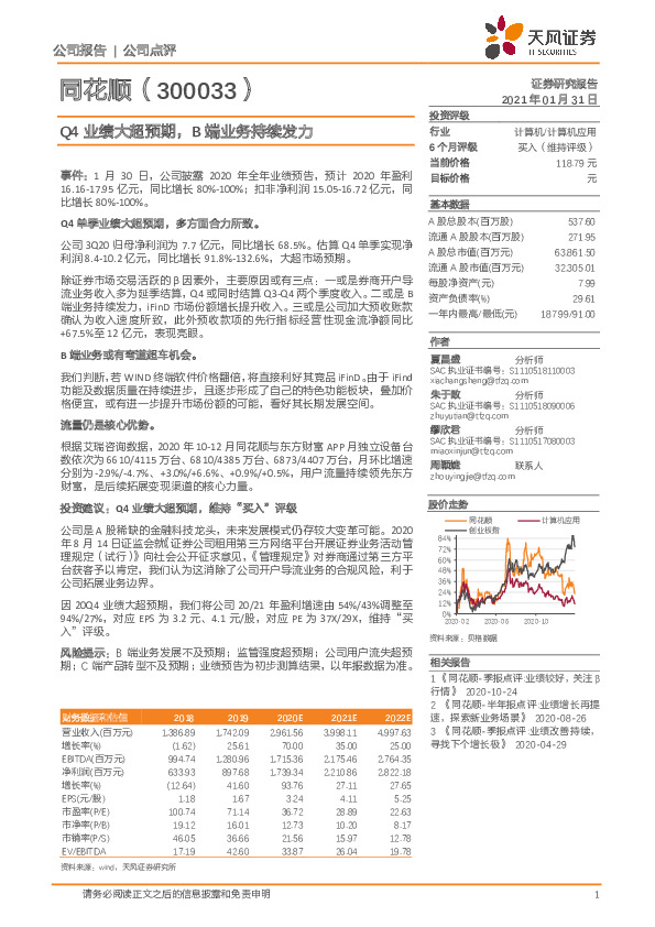 Q4业绩大超预期，B端业务持续发力