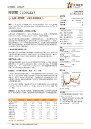 Q4业绩大超预期，B端业务持续发力