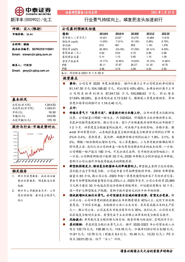 行业景气持续向上，磷复肥龙头加速前行