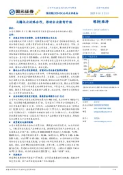 公司点评报告：与腾讯云战略合作，推动企业数智升级