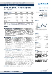 第四季度改善明显，行业信创放量可期