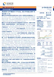 震撼发布五年规划和十年目标，2030年剑指全球矿业集团前3-5位