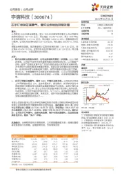 在手订单验证高景气，看好业务结构持续改善