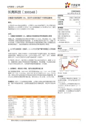 业绩超市场预期约15%，关注行业地位提升下的深远影响