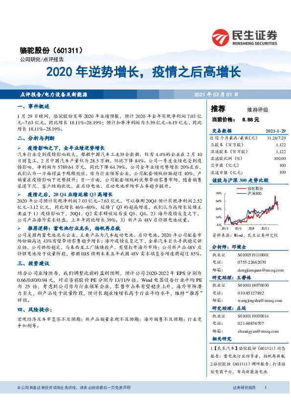 2020年逆势增长，疫情之后高增长