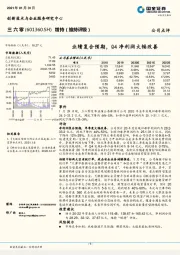 业绩复合预期，Q4净利润大幅改善