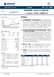 业绩预告点评：业绩略超预期，高空作业平台放量可期