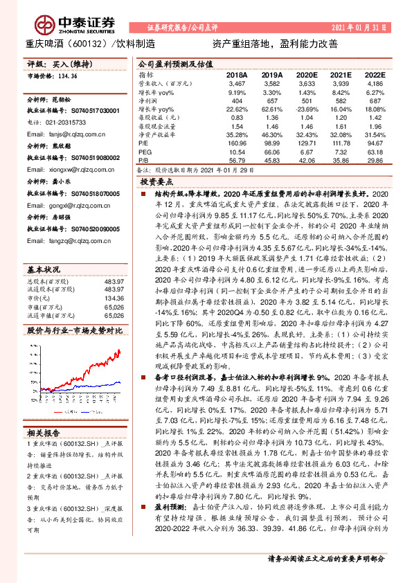 资产重组落地，盈利能力改善